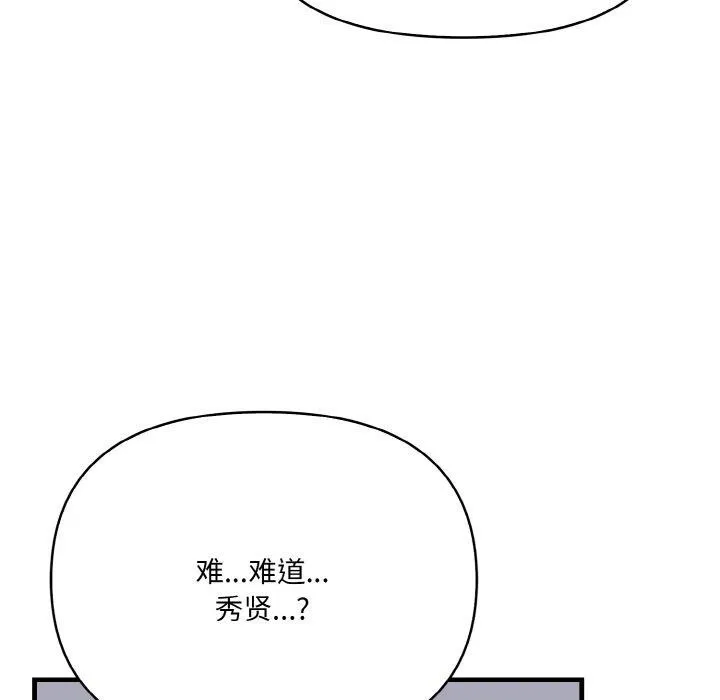 爱上按摩师 第10話 第94页