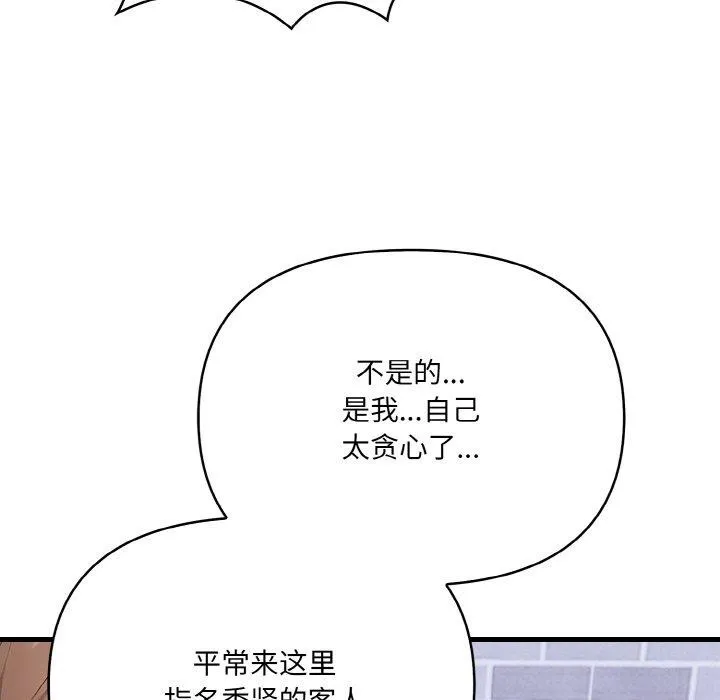 爱上按摩师 第10話 第87页