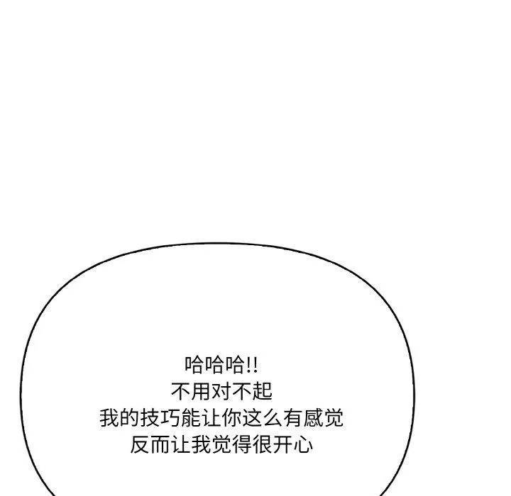 爱上按摩师 第10話 第58页
