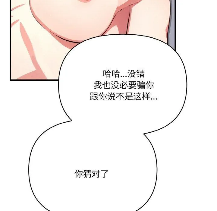 爱上按摩师 第10話 第96页