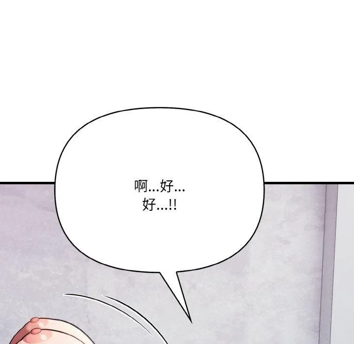 爱上按摩师 第10話 第61页