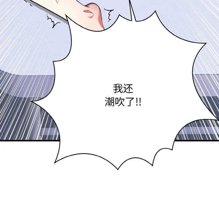 爱上按摩师 第10話 第47页