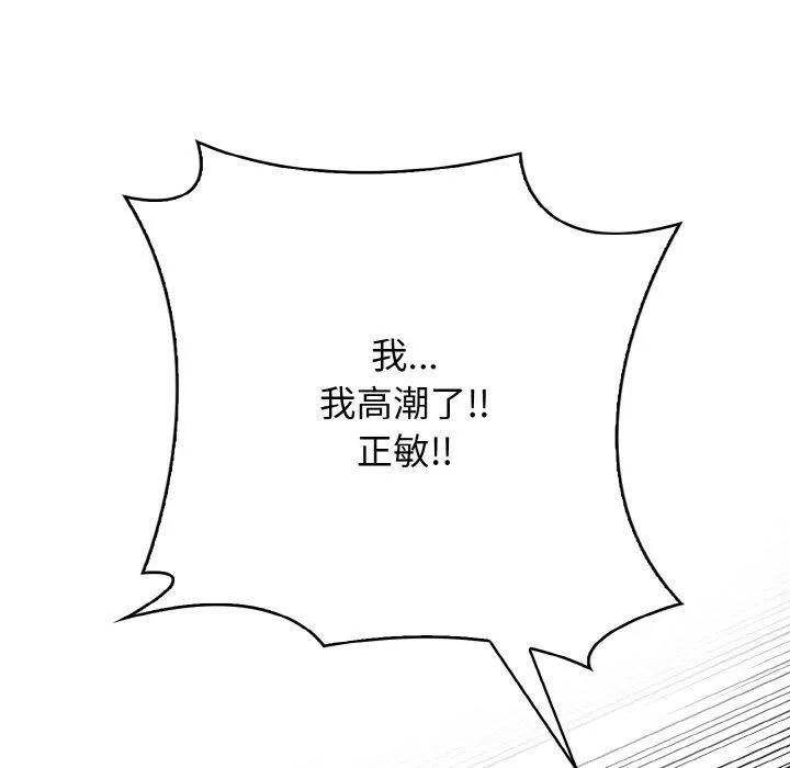 爱上按摩师 第10話 第155页