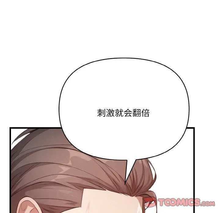 爱上按摩师 第10話 第33页