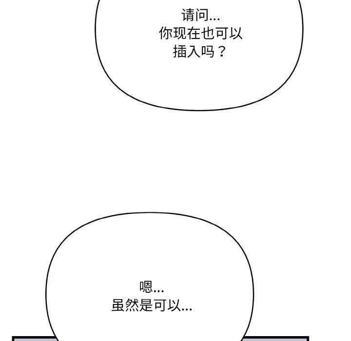 爱上按摩师 第10話 第109页