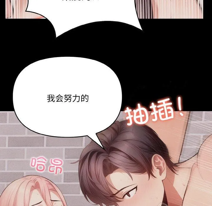 爱上按摩师 第10話 第102页
