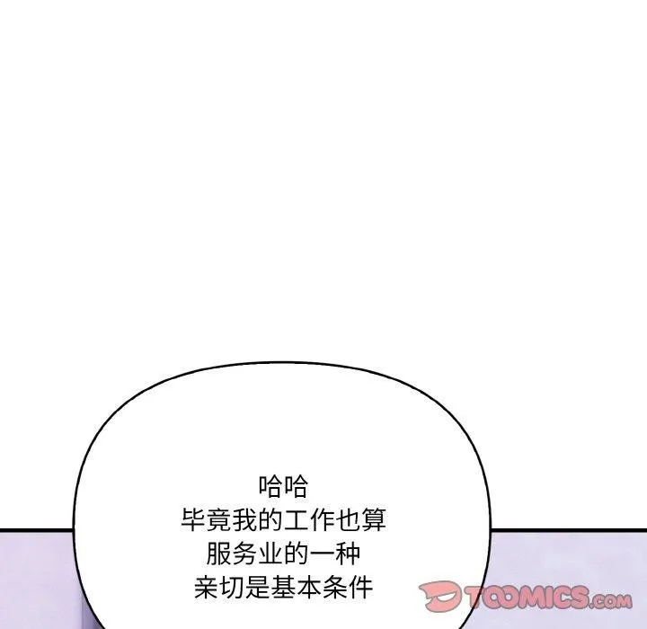 爱上按摩师 第10話 第63页