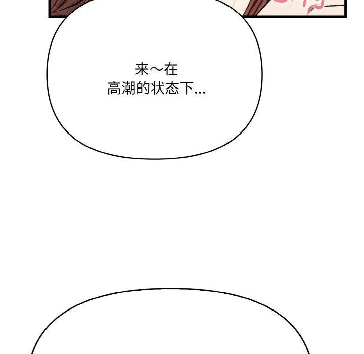 爱上按摩师 第10話 第26页