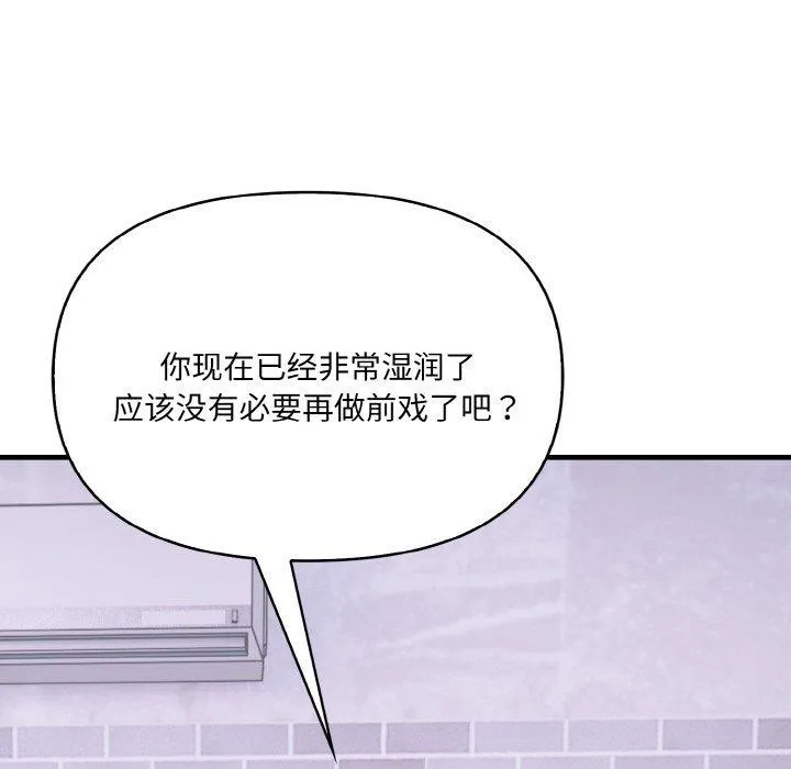 爱上按摩师 第10話 第121页