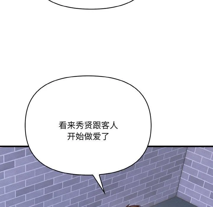 爱上按摩师 第10話 第97页