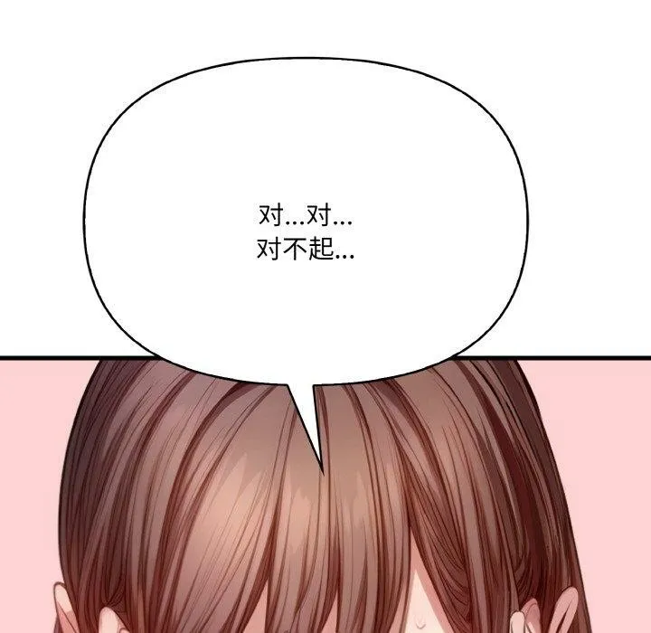 爱上按摩师 第10話 第56页