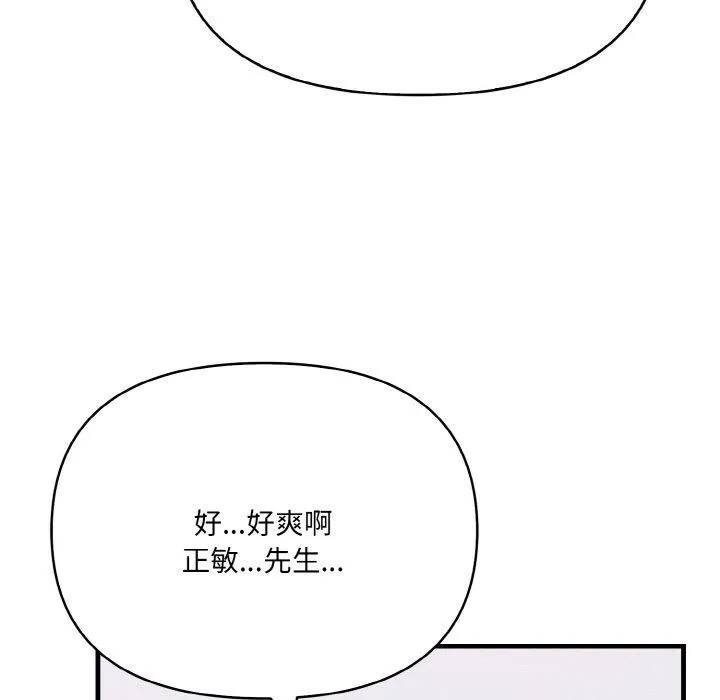 爱上按摩师 第10話 第24页