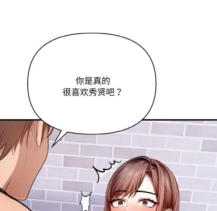 爱上按摩师 第10話 第69页