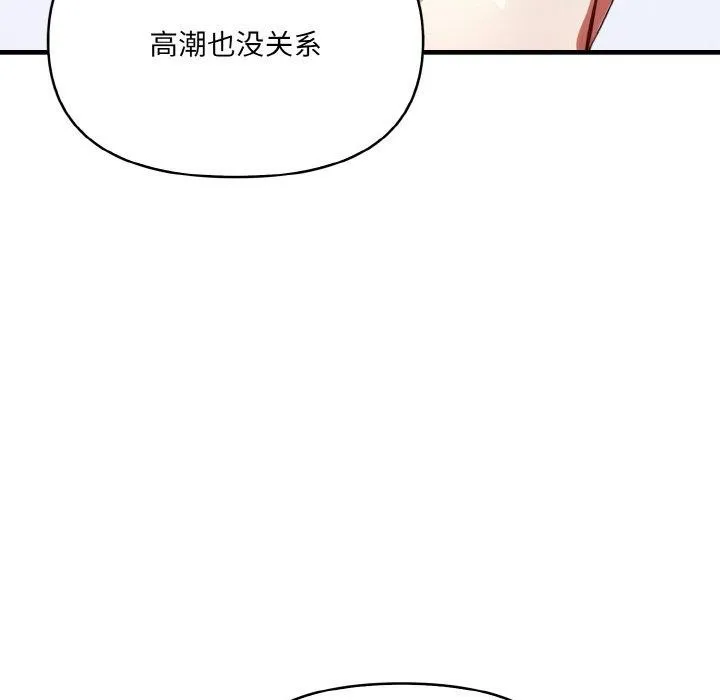 爱上按摩师 第10話 第42页