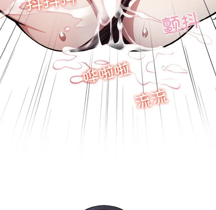 爱上按摩师 第6話 第119页
