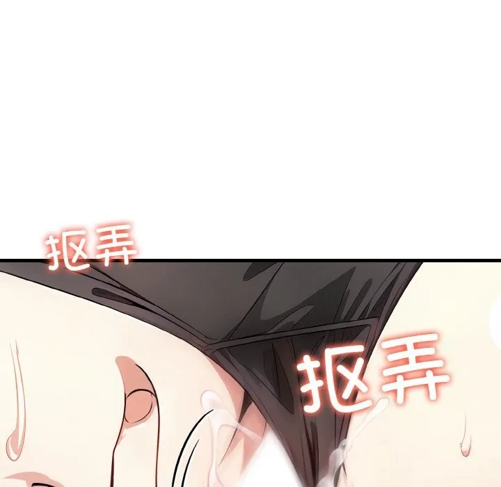 爱上按摩师 第6話 第20页