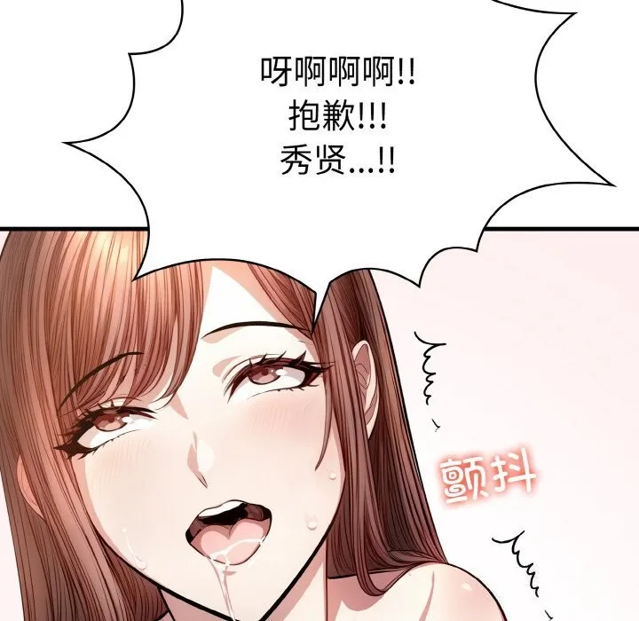 爱上按摩师 第6話 第122页