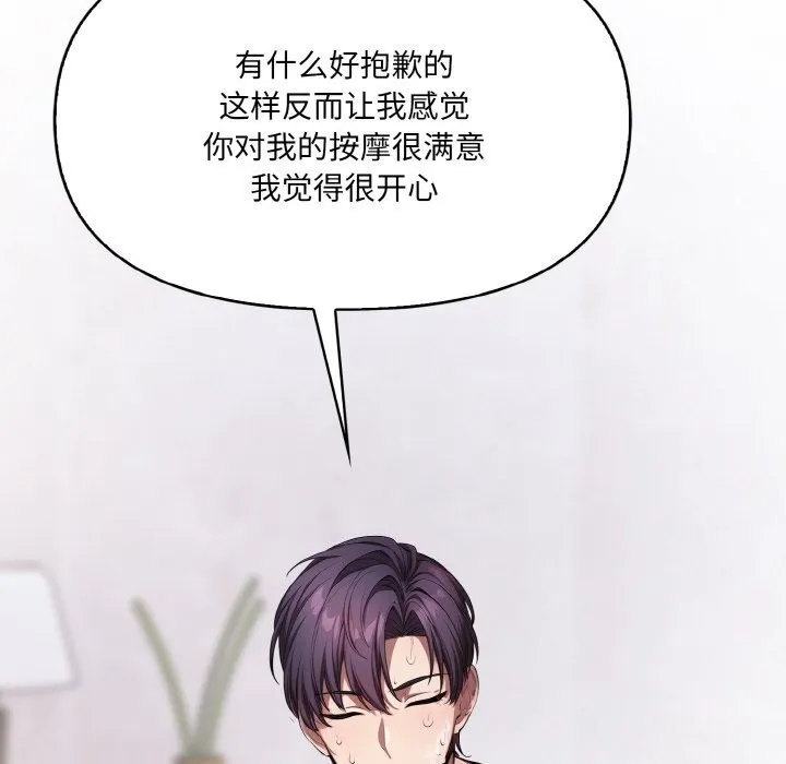 爱上按摩师 第6話 第124页