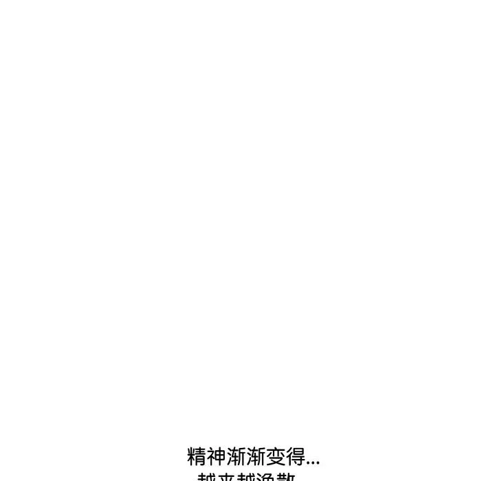 爱上按摩师 第6話 第73页