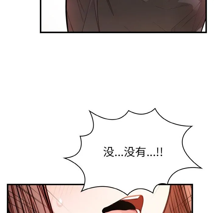 爱上按摩师 第6話 第53页