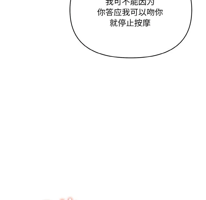 爱上按摩师 第6話 第80页