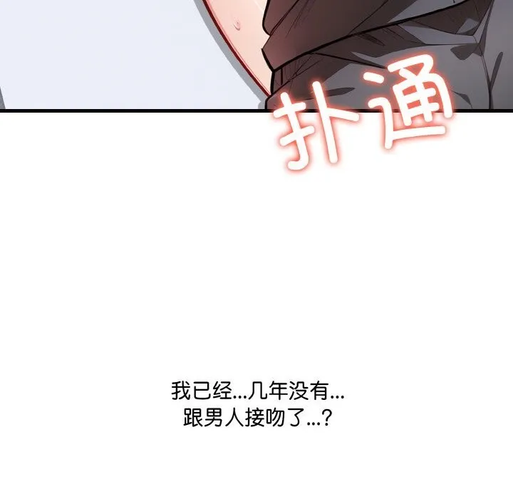 爱上按摩师 第6話 第69页