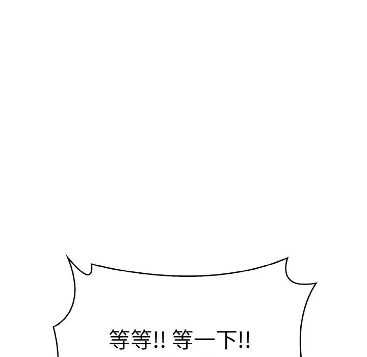 爱上按摩师 第6話 第113页
