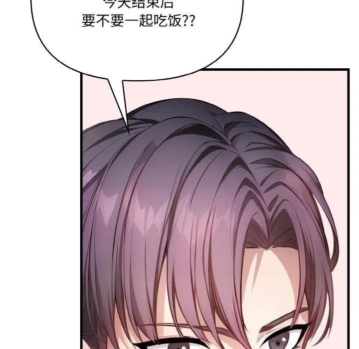 爱上按摩师 第6話 第161页