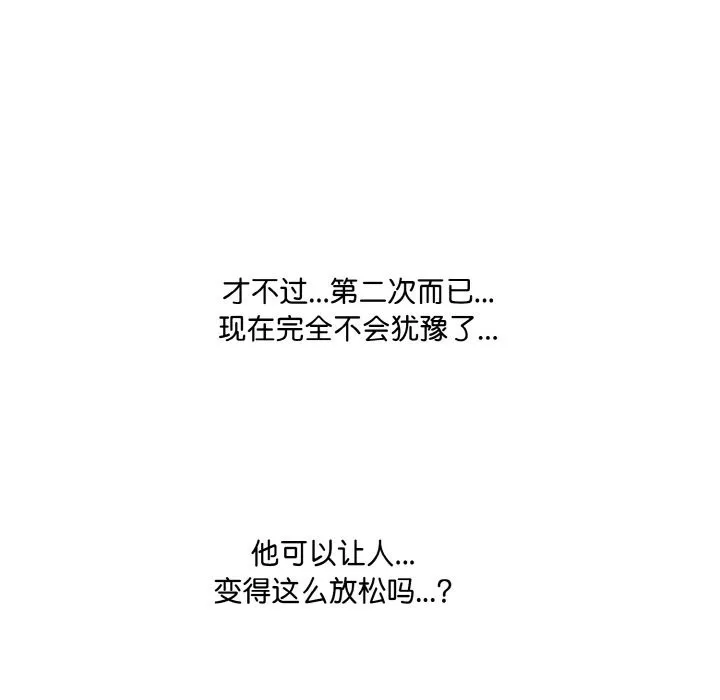 爱上按摩师 第6話 第134页