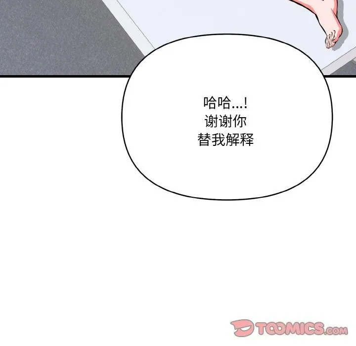 爱上按摩师 第6話 第33页
