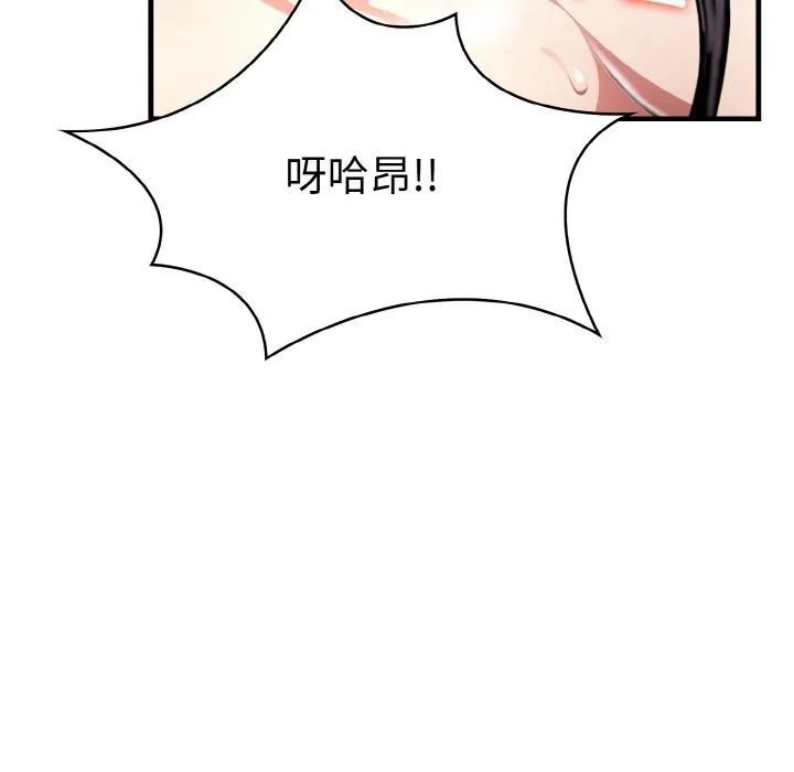 爱上按摩师 第6話 第7页