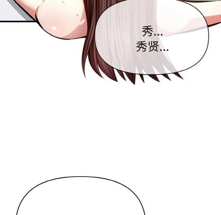 爱上按摩师 第6話 第126页