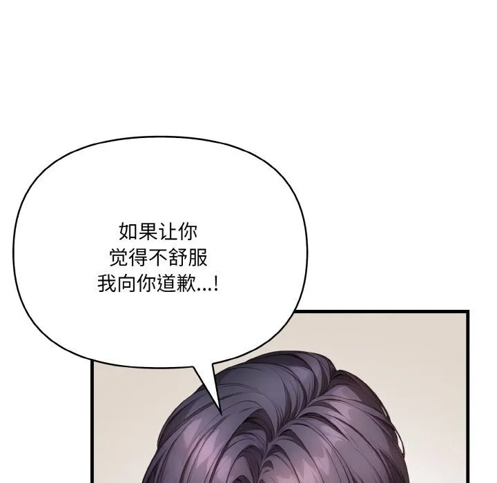 爱上按摩师 第6話 第51页