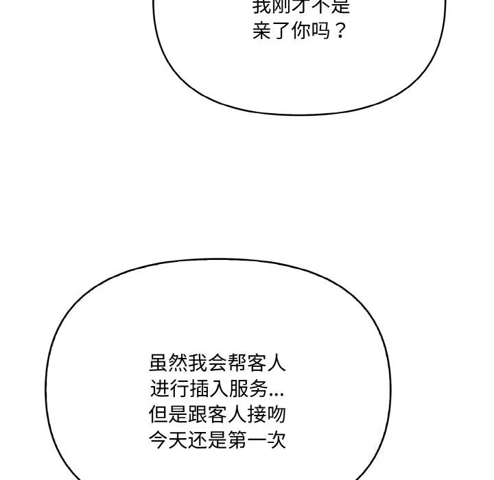 爱上按摩师 第6話 第157页