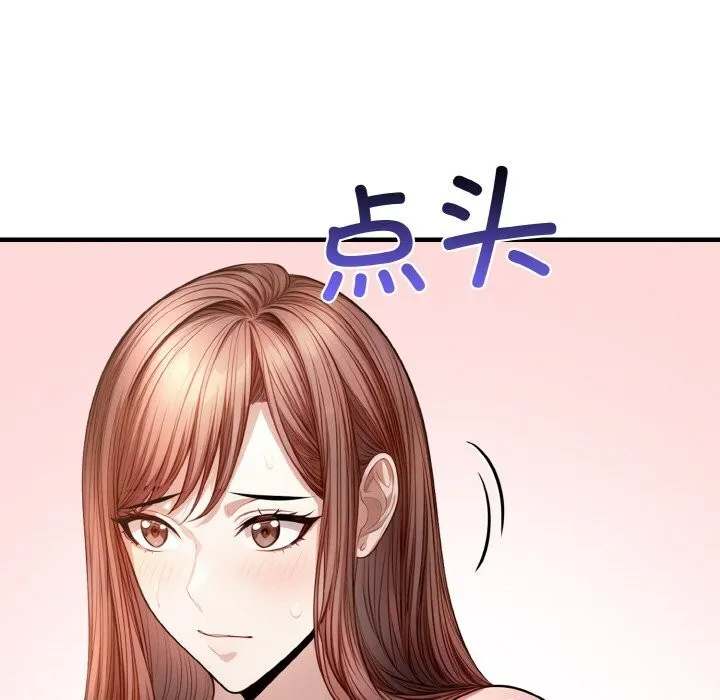 爱上按摩师 第6話 第129页