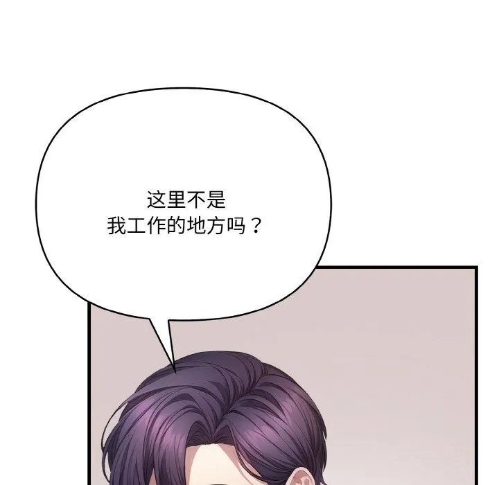 爱上按摩师 第6話 第146页