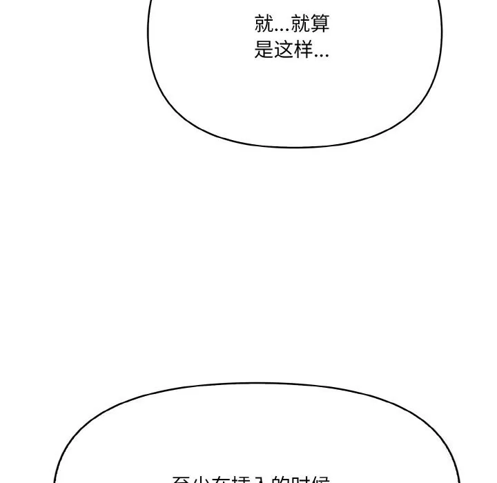 爱上按摩师 第6話 第148页