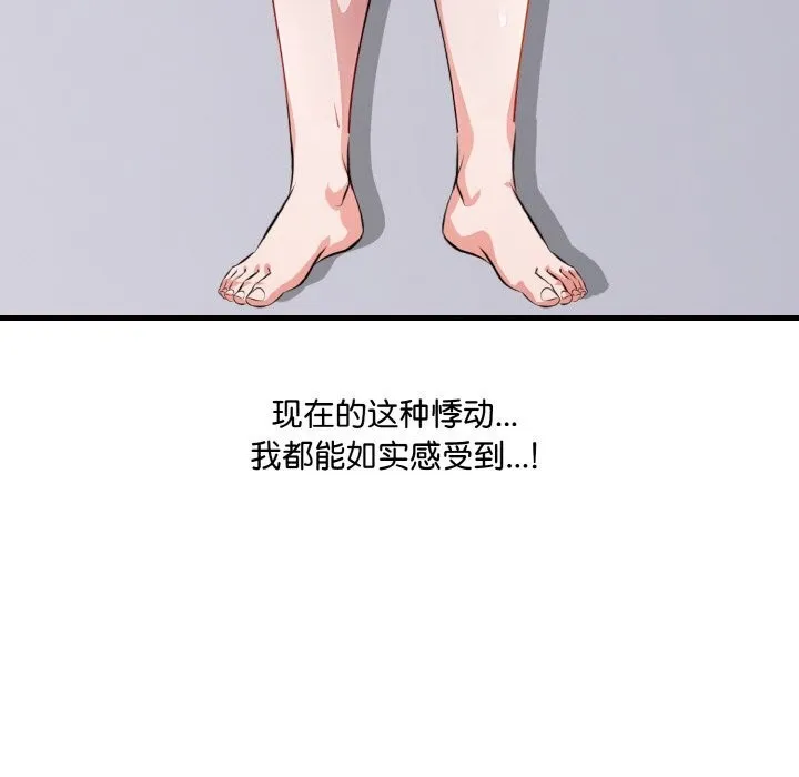 爱上按摩师 第6話 第37页