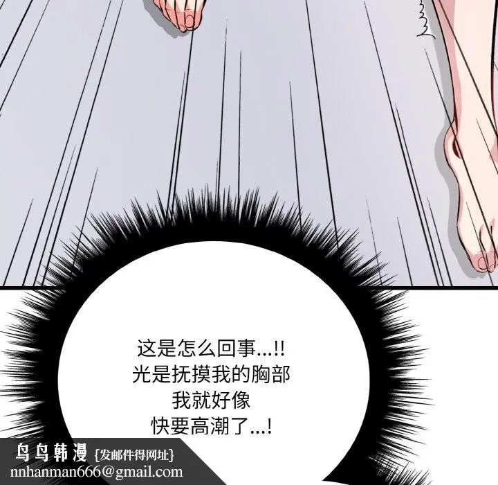 爱上按摩师 第6話 第87页