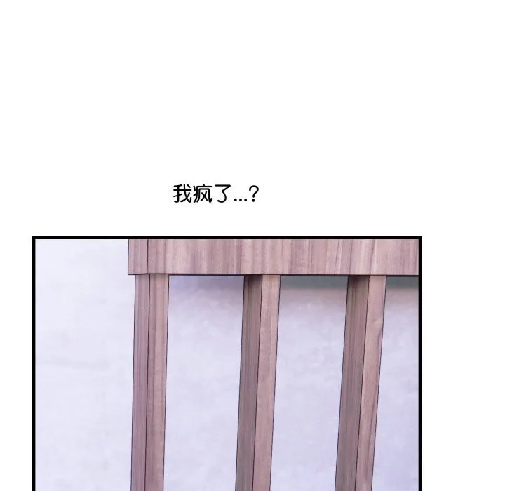 爱上按摩师 第6話 第137页