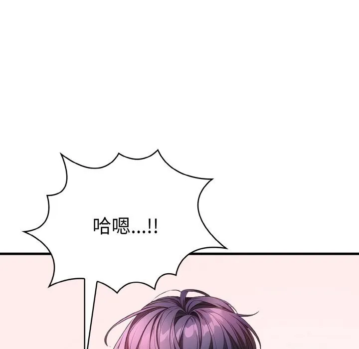 爱上按摩师 第6話 第78页