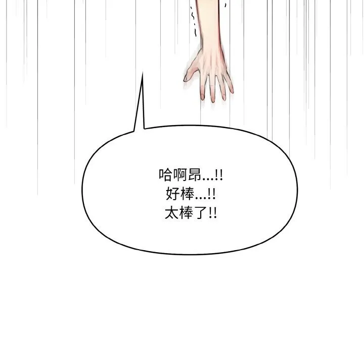 爱上按摩师 第6話 第143页