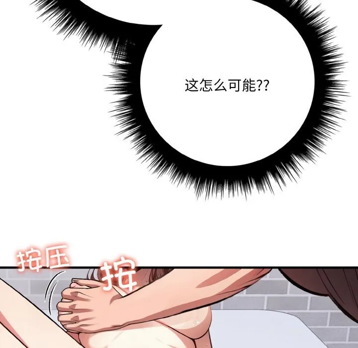爱上按摩师 第6話 第88页