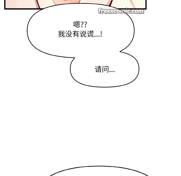 爱上按摩师 第6話 第45页