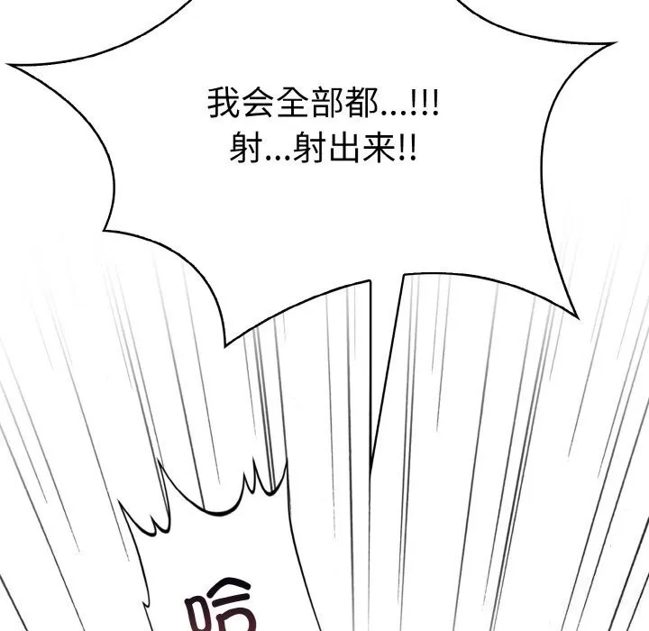 爱上按摩师 第6話 第116页