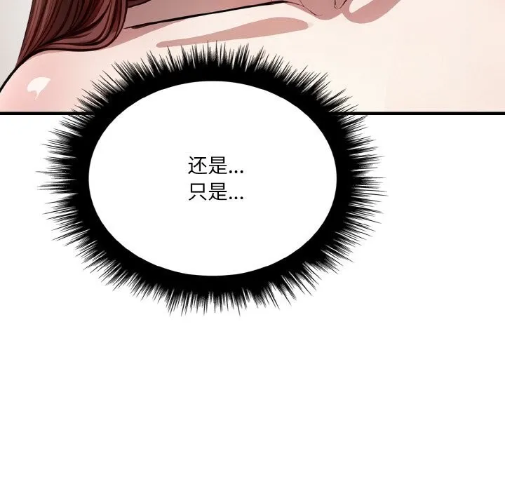 爱上按摩师 第6話 第136页