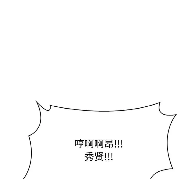 爱上按摩师 第6話 第17页