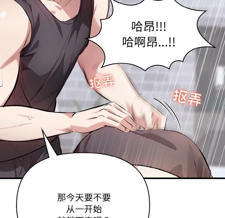 爱上按摩师 第6話 第25页
