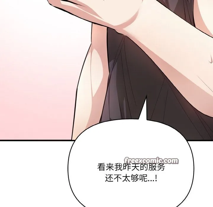 爱上按摩师 第6話 第30页