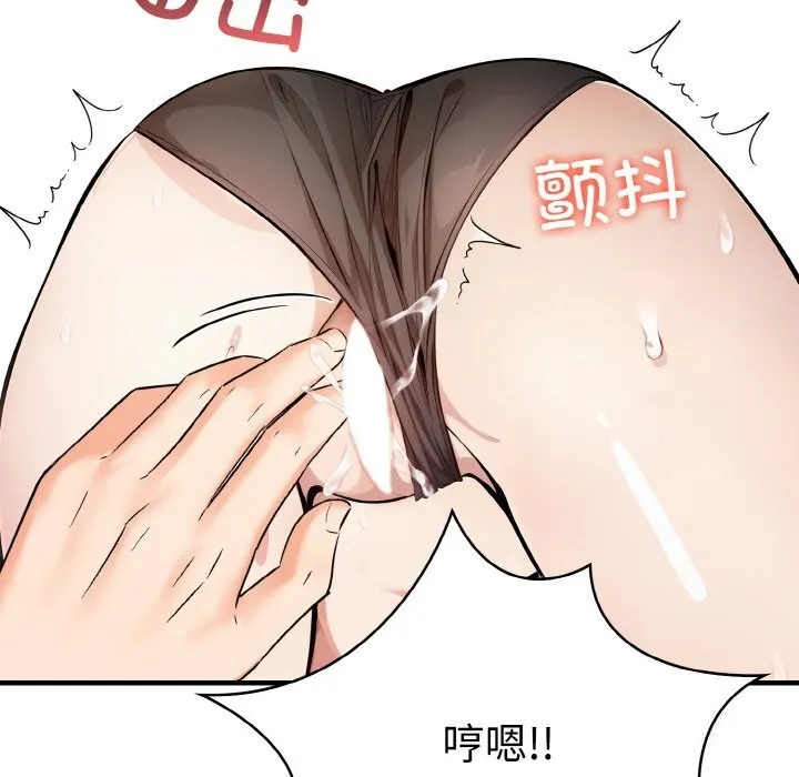 爱上按摩师 第6話 第27页